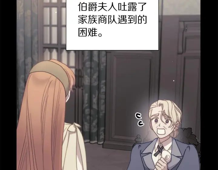 漫画《露西亚-攻略公爵计划》第二季完结篇 护食公爵第210张图