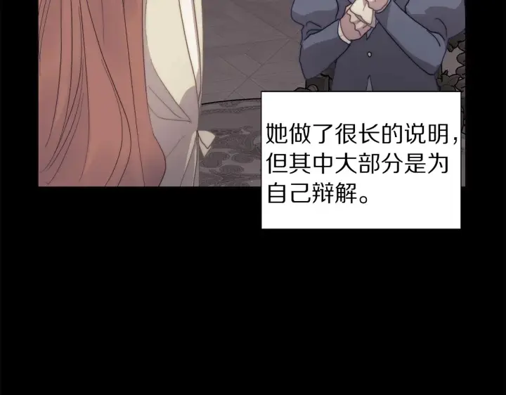 漫画《露西亚-攻略公爵计划》第二季完结篇 护食公爵第211张图