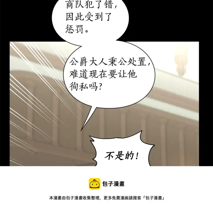 漫画《露西亚-攻略公爵计划》第二季完结篇 护食公爵第213张图