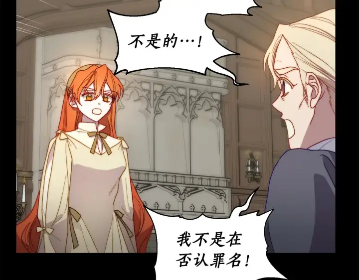 漫画《露西亚-攻略公爵计划》第二季完结篇 护食公爵第214张图