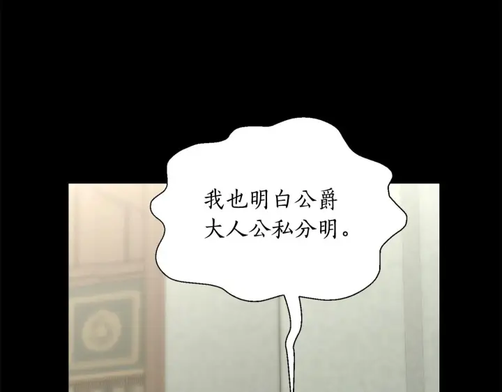 漫画《露西亚-攻略公爵计划》第二季完结篇 护食公爵第216张图