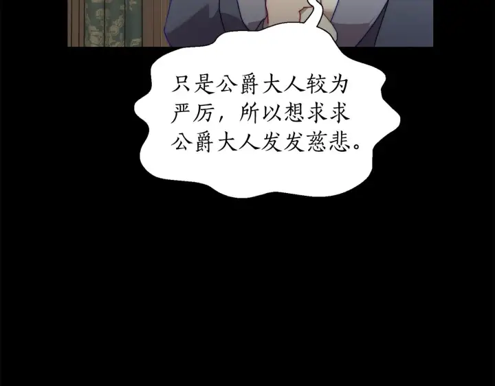 漫画《露西亚-攻略公爵计划》第二季完结篇 护食公爵第218张图