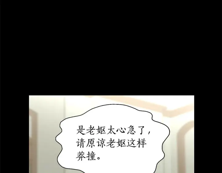 漫画《露西亚-攻略公爵计划》第二季完结篇 护食公爵第220张图
