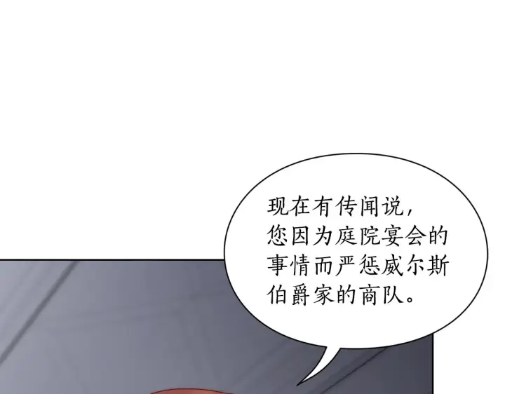 漫画《露西亚-攻略公爵计划》第二季完结篇 护食公爵第223张图