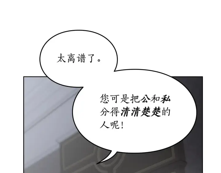 漫画《露西亚-攻略公爵计划》第二季完结篇 护食公爵第228张图