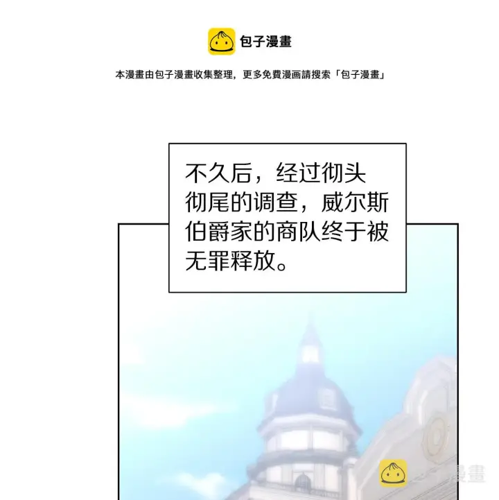 漫画《露西亚-攻略公爵计划》第二季完结篇 护食公爵第233张图