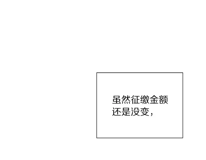 漫画《露西亚-攻略公爵计划》第二季完结篇 护食公爵第235张图