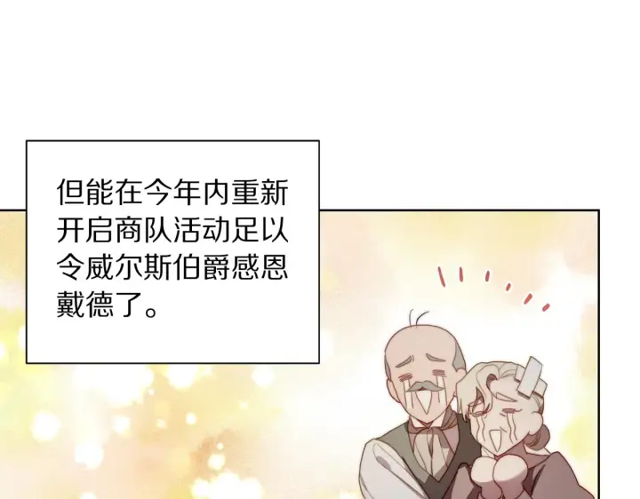 漫画《露西亚-攻略公爵计划》第二季完结篇 护食公爵第236张图