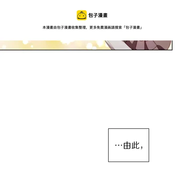 漫画《露西亚-攻略公爵计划》第二季完结篇 护食公爵第237张图
