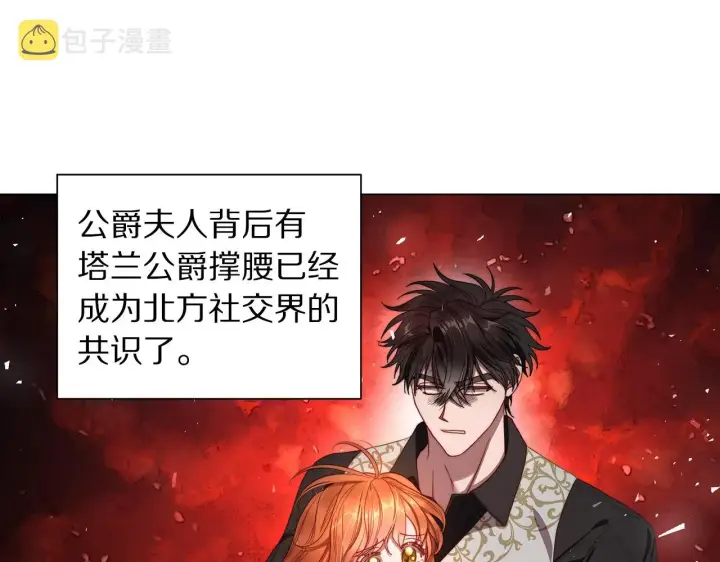 漫画《露西亚-攻略公爵计划》第二季完结篇 护食公爵第238张图