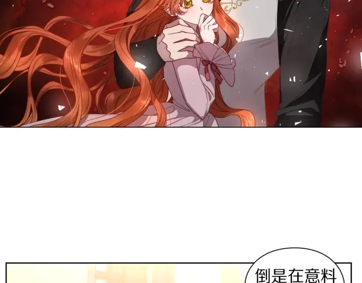 漫画《露西亚-攻略公爵计划》第二季完结篇 护食公爵第239张图