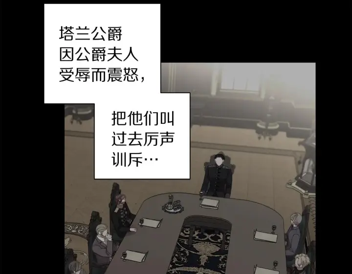 漫画《露西亚-攻略公爵计划》第二季完结篇 护食公爵第24张图