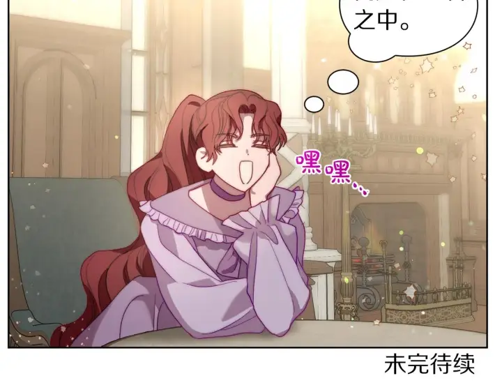 漫画《露西亚-攻略公爵计划》第二季完结篇 护食公爵第240张图
