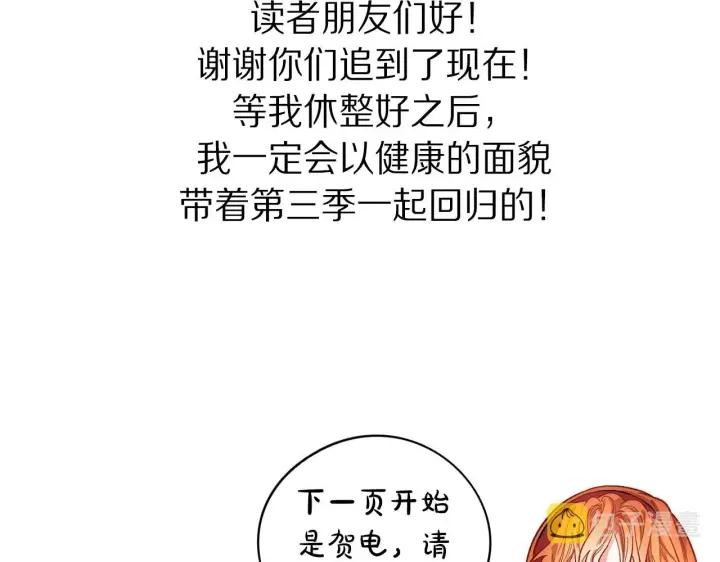 漫画《露西亚-攻略公爵计划》第二季完结篇 护食公爵第243张图