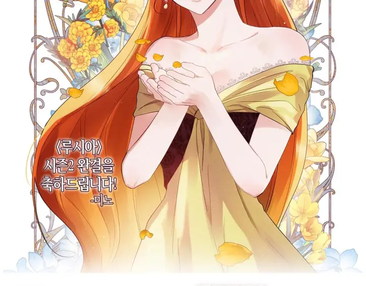 漫画《露西亚-攻略公爵计划》第二季完结篇 护食公爵第251张图