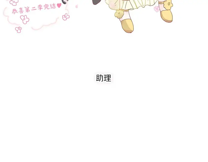 漫画《露西亚-攻略公爵计划》第二季完结篇 护食公爵第255张图