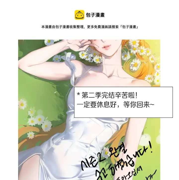 漫画《露西亚-攻略公爵计划》第二季完结篇 护食公爵第257张图