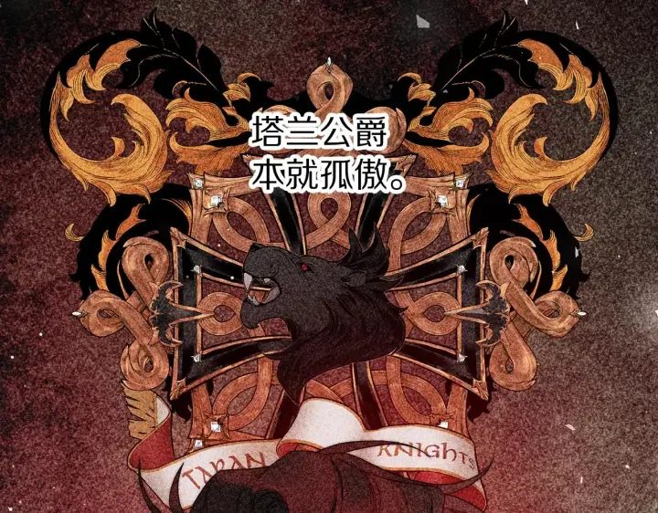 漫画《露西亚-攻略公爵计划》第二季完结篇 护食公爵第30张图