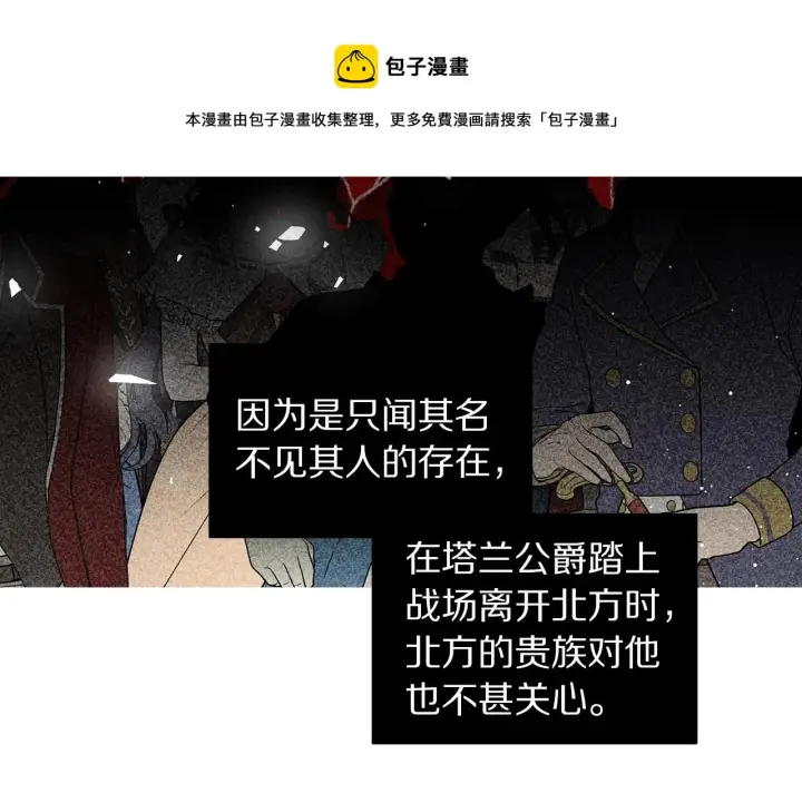 漫画《露西亚-攻略公爵计划》第二季完结篇 护食公爵第33张图