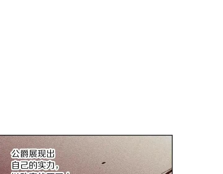 漫画《露西亚-攻略公爵计划》第二季完结篇 护食公爵第36张图