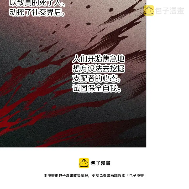 漫画《露西亚-攻略公爵计划》第二季完结篇 护食公爵第37张图