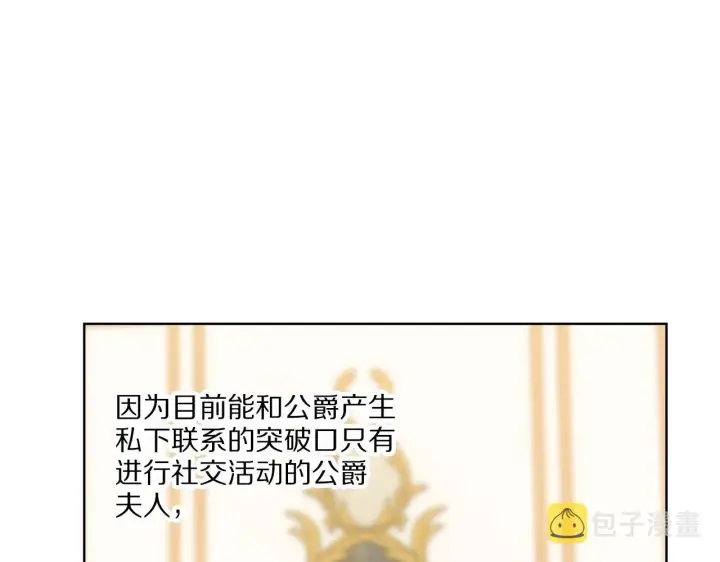 漫画《露西亚-攻略公爵计划》第二季完结篇 护食公爵第39张图