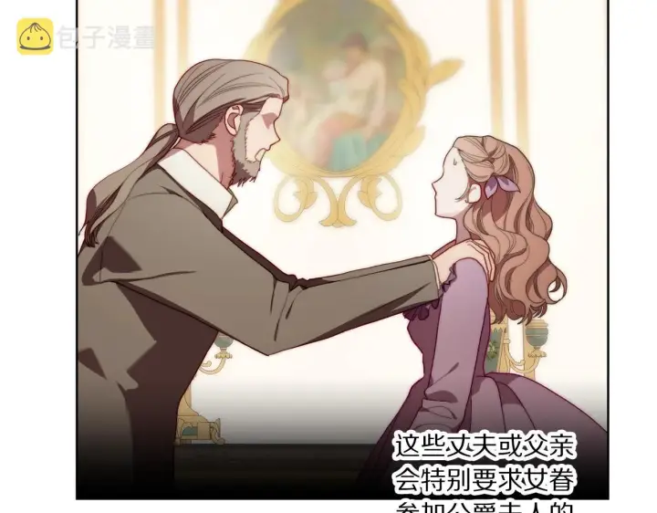 漫画《露西亚-攻略公爵计划》第二季完结篇 护食公爵第40张图