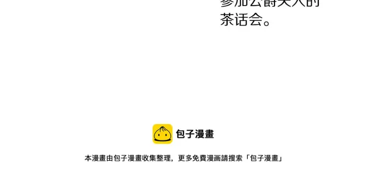 漫画《露西亚-攻略公爵计划》第二季完结篇 护食公爵第41张图