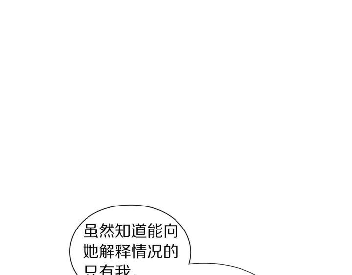 漫画《露西亚-攻略公爵计划》第二季完结篇 护食公爵第48张图