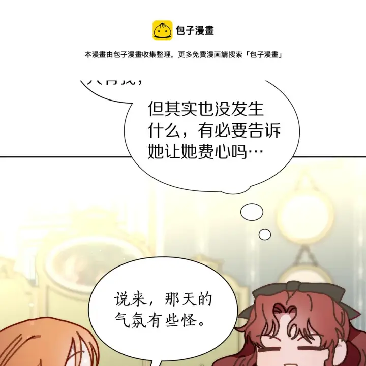 漫画《露西亚-攻略公爵计划》第二季完结篇 护食公爵第49张图