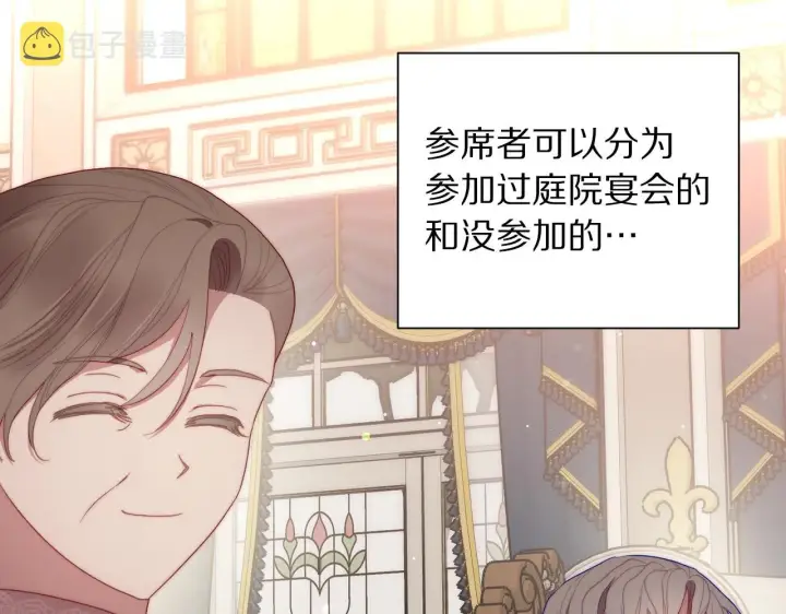漫画《露西亚-攻略公爵计划》第二季完结篇 护食公爵第59张图