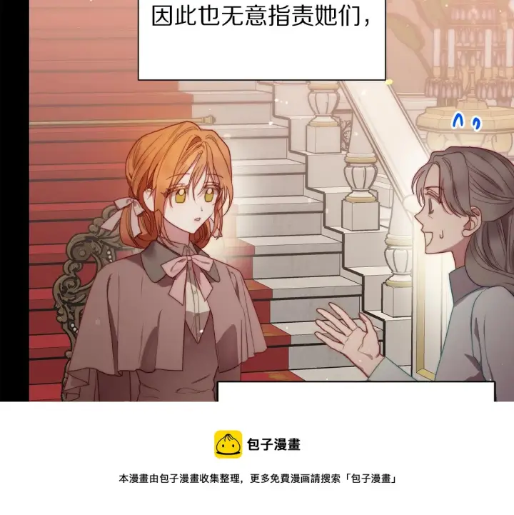 漫画《露西亚-攻略公爵计划》第二季完结篇 护食公爵第65张图