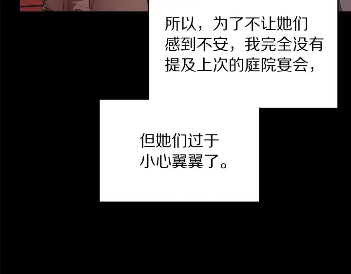 漫画《露西亚-攻略公爵计划》第二季完结篇 护食公爵第66张图