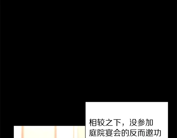 漫画《露西亚-攻略公爵计划》第二季完结篇 护食公爵第67张图