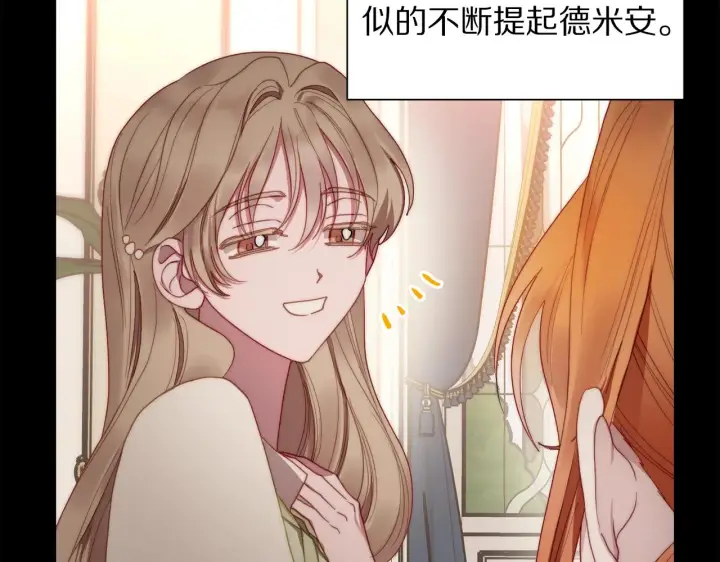 漫画《露西亚-攻略公爵计划》第二季完结篇 护食公爵第68张图