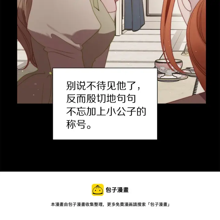 漫画《露西亚-攻略公爵计划》第二季完结篇 护食公爵第69张图