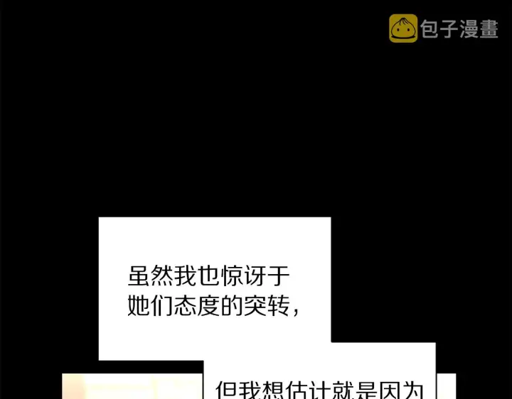 漫画《露西亚-攻略公爵计划》第二季完结篇 护食公爵第71张图