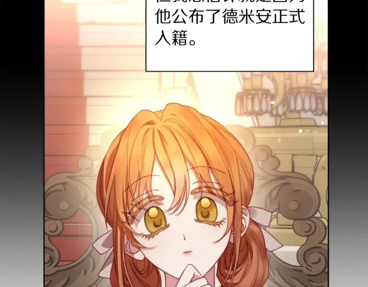 漫画《露西亚-攻略公爵计划》第二季完结篇 护食公爵第72张图