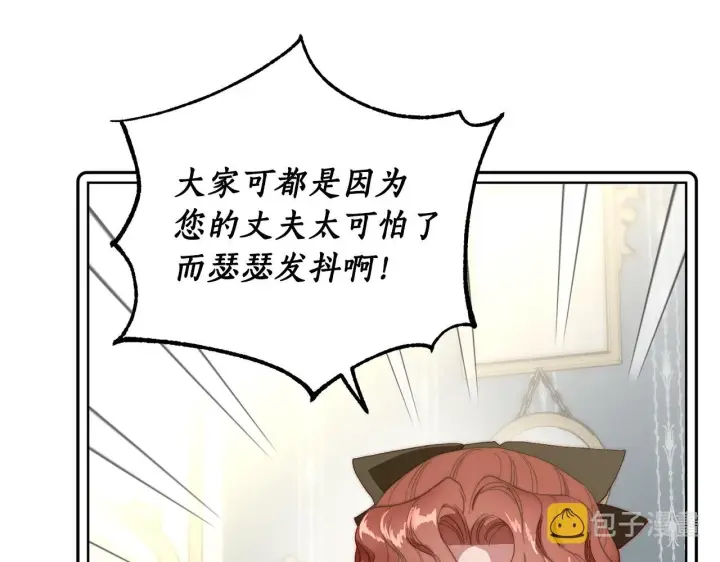 漫画《露西亚-攻略公爵计划》第二季完结篇 护食公爵第75张图