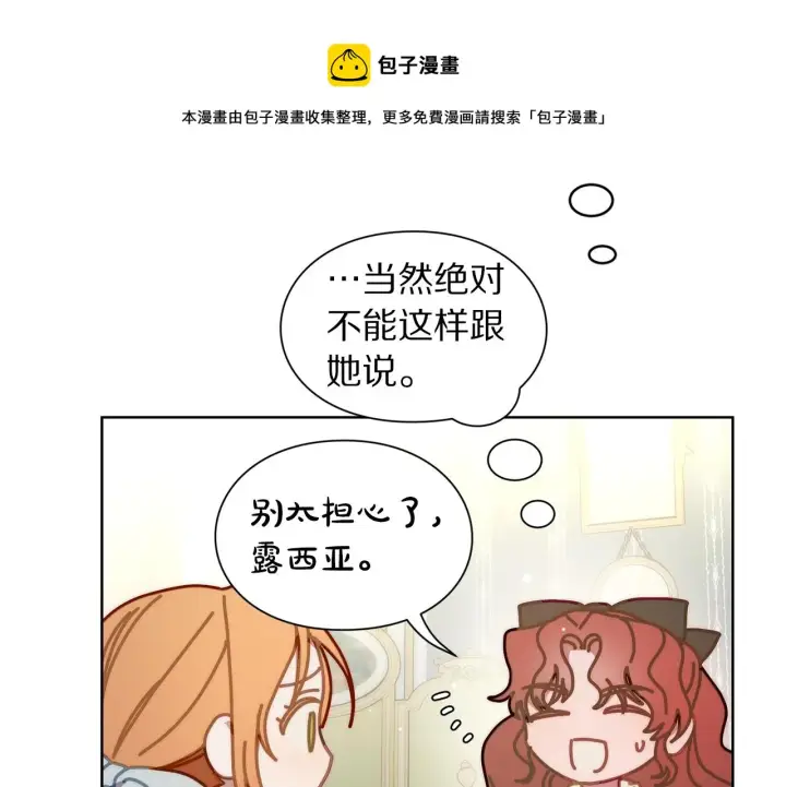 漫画《露西亚-攻略公爵计划》第二季完结篇 护食公爵第77张图