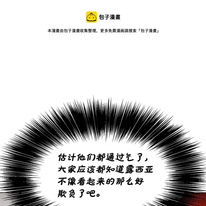 漫画《露西亚-攻略公爵计划》第二季完结篇 护食公爵第81张图