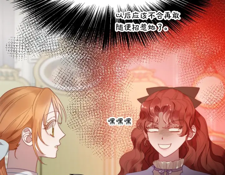 漫画《露西亚-攻略公爵计划》第二季完结篇 护食公爵第82张图