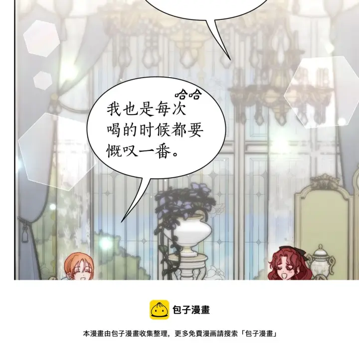 漫画《露西亚-攻略公爵计划》第二季完结篇 护食公爵第9张图