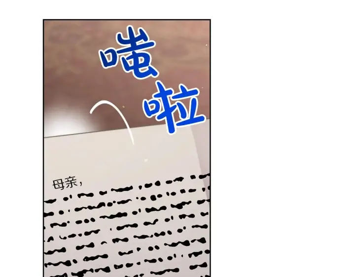 漫画《露西亚-攻略公爵计划》第二季完结篇 护食公爵第91张图