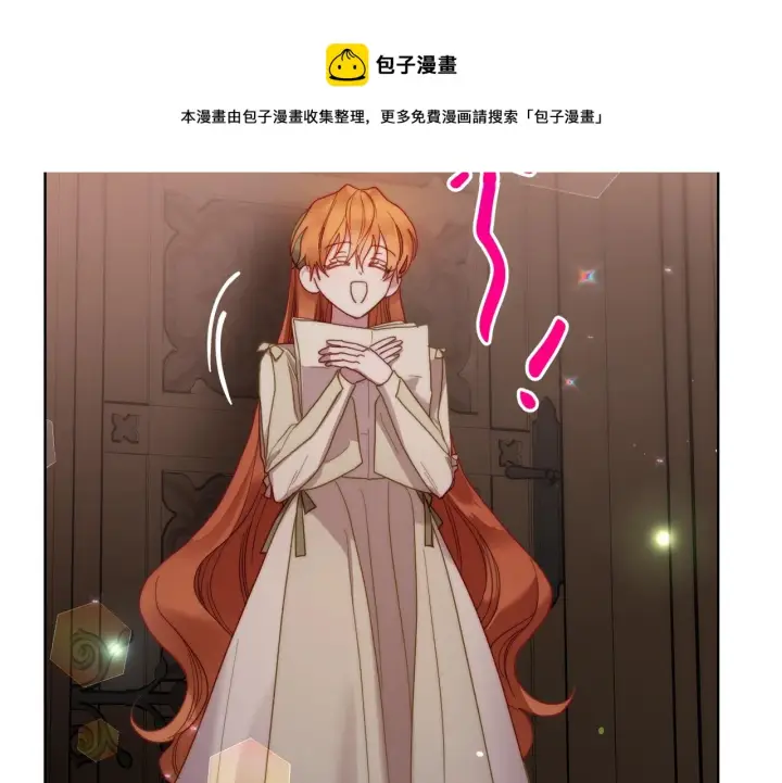 漫画《露西亚-攻略公爵计划》第二季完结篇 护食公爵第97张图