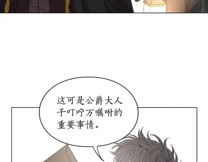 漫画《露西亚-攻略公爵计划》第8话 无法拒绝的靠近第123张图