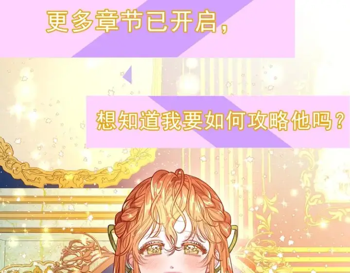 漫画《露西亚-攻略公爵计划》第8话 无法拒绝的靠近第128张图