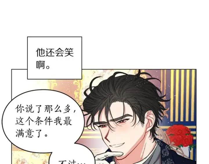 漫画《露西亚-攻略公爵计划》第8话 无法拒绝的靠近第15张图