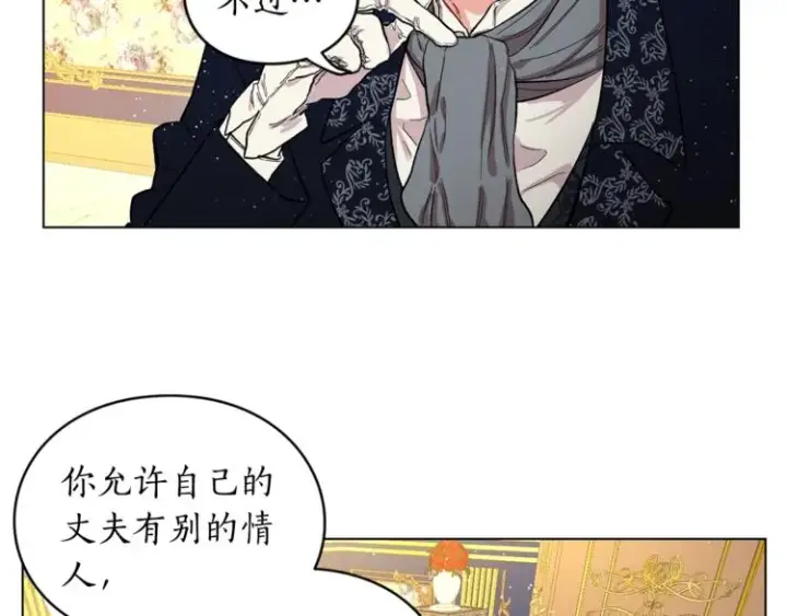 漫画《露西亚-攻略公爵计划》第8话 无法拒绝的靠近第16张图
