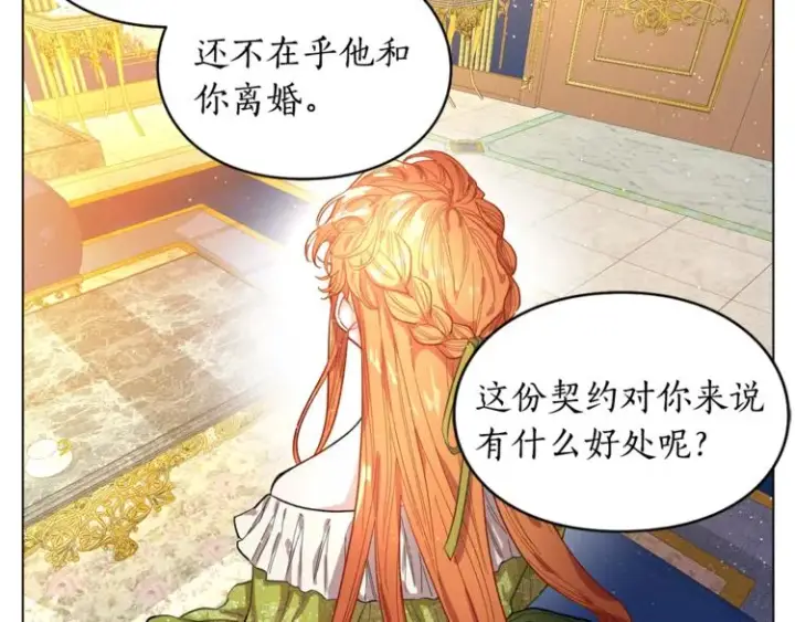 漫画《露西亚-攻略公爵计划》第8话 无法拒绝的靠近第17张图